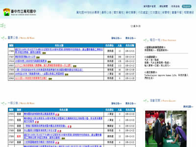 台中市万和中学