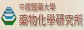 中国医药大学药学院