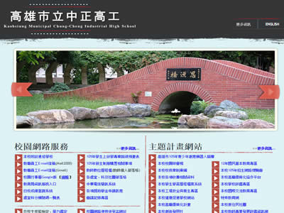 高雄市中正高级工业职业学校