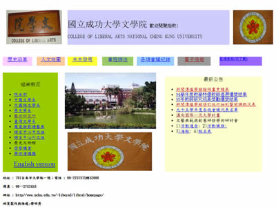 成功大学文学院