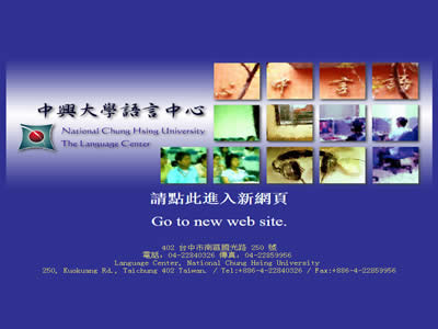 中兴大学语言中心