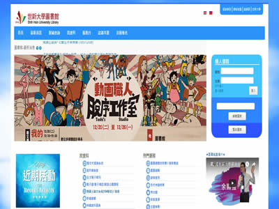 世新大学图书馆