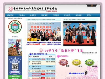 私立稻江高级护理家事职业学校