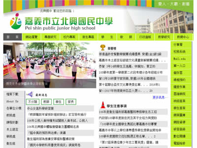 嘉义北兴中学