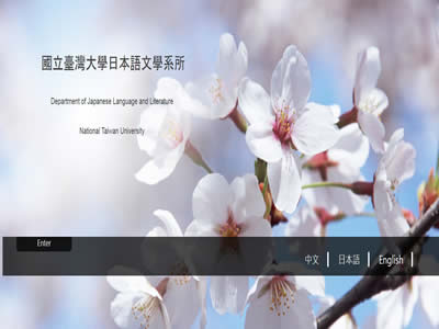 台湾大学日文系
