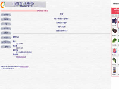 中华创造学会