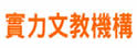 实力补习班全球资讯网
