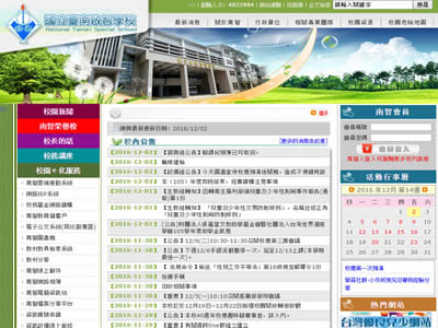 台南启智学校