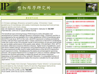 台湾大学植物科学研究所