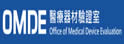 工业技术研究院量测技术发展中心医疗器材验证室