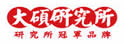 大硕研究所