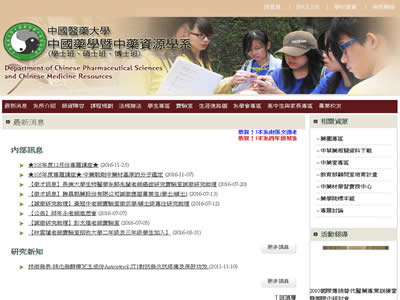 中国医药大学中药资源学系
