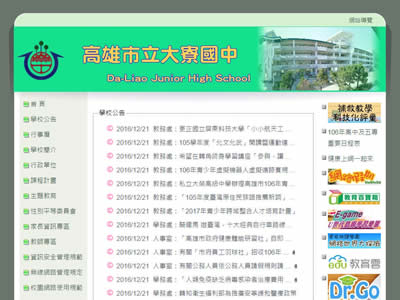 高雄县大寮中学