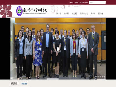 台湾大学台大法律学院