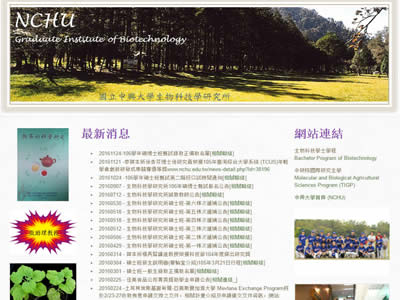 中兴大学生物科技学研究所