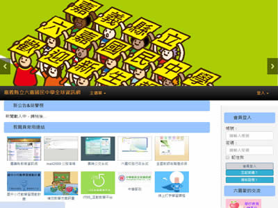 嘉义县六嘉中学