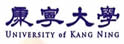 私立康宁医护暨管理专科学校