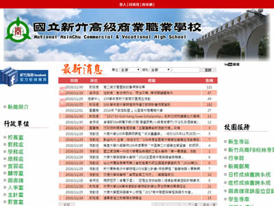 新竹高级商业职业学校