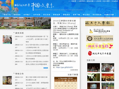 政治大学中国文学系