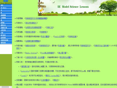 5 E模型科学课