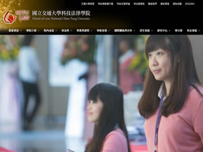 交通大学科技法律研究所