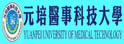 元培医事科技大学
