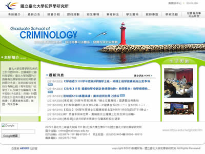 台北大学犯罪学研究所