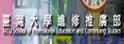 台湾大学推广教育网