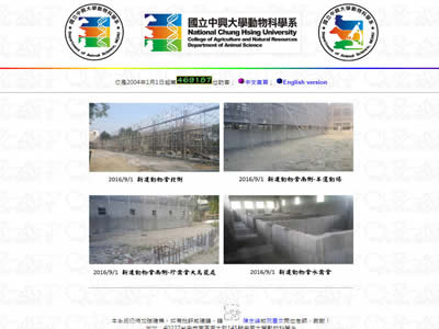 中兴大学动物科学系