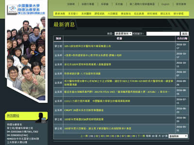 中国医药大学物理治疗学系