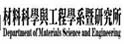 台湾大学材料科学与工程学系暨研究所