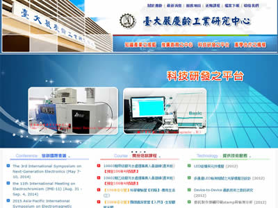 台湾大学庆龄工业研究中心
