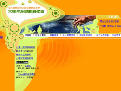 大学生涯规划教学区