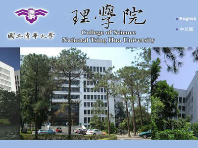 清华大学理学院