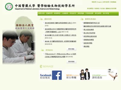 中国医药大学医学检验生物技术学系