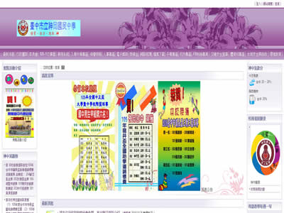 台中县神冈中学