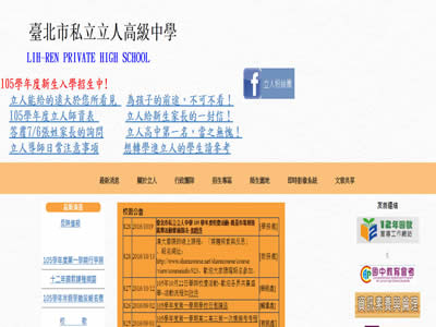 台北市私立立人高中