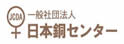 国际铜业协会日本