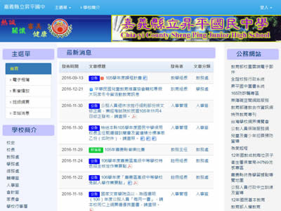 嘉义县昇平中学