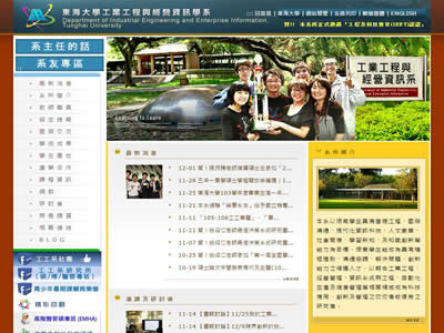东海大学工业工程与经营资讯学系
