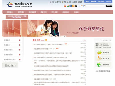 台北大学社会科学学院