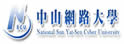 中山网路大学
