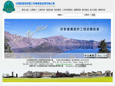 台湾区环境保护工程专业营造业同业公会