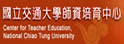 交通大学师资培育中心