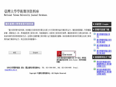 台湾大学学术期刊资料库
