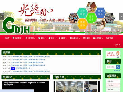 台中县光德中学