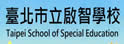 台北市立启智学校