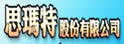 思玛特股份有限公司