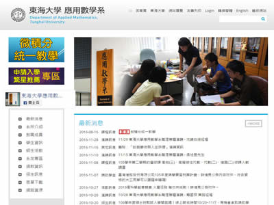 东海大学数学系