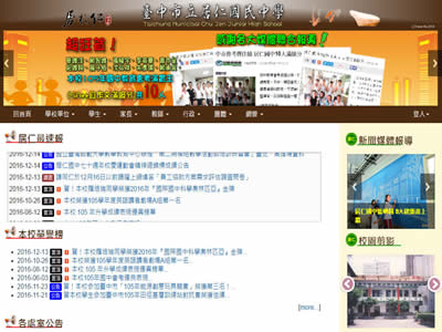 台中市居仁中学